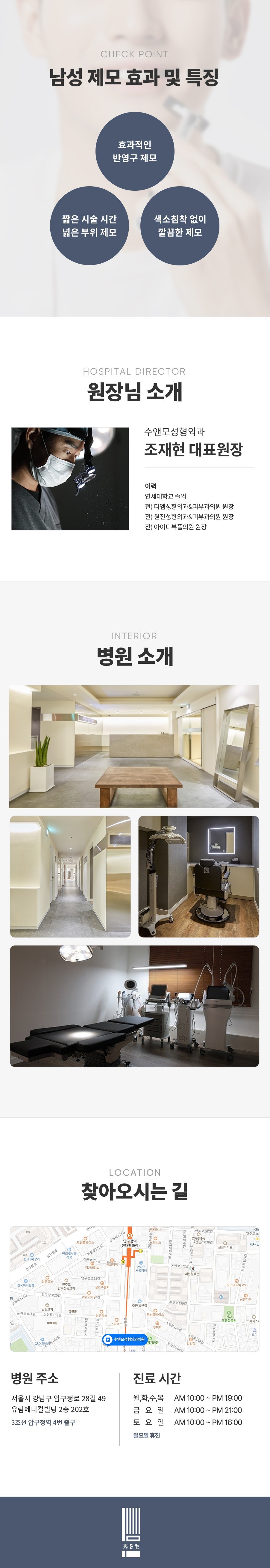 가장 최신 레이저인 가장 핫한 젠틀맥스프로플러스를 이용하여 빠르고 정확한 효과 !!!
두꺼운 털부터 얇은 솜털까지도 가능합니다.