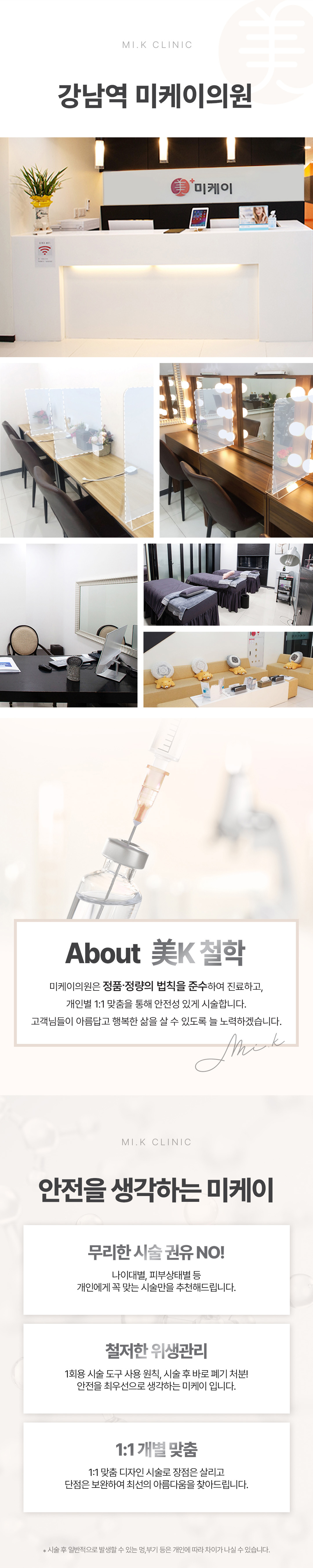 미케이 필러 POINT
광대와 하관의 밸런스
울퉁불퉁하지 않은 라인
대칭을 이룬 자연스러운 볼륨
