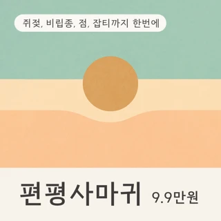 편평사마귀 제거 - 비립종, 쥐젖, 점, 잡티 한번에