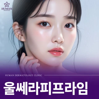 신형 울쎄라피프라임 