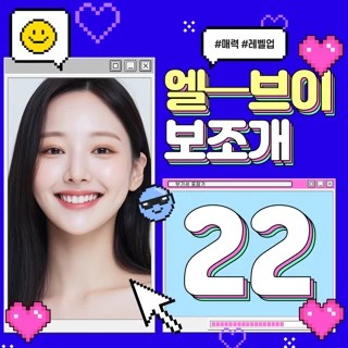 분위기 레벨업 보조개수술