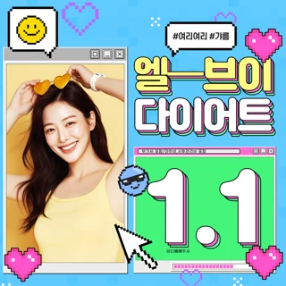 몸매 레벨업 다이어트