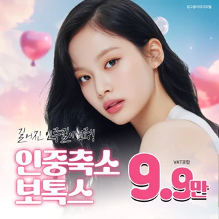 예뻐지는의원 인중축소보톡스