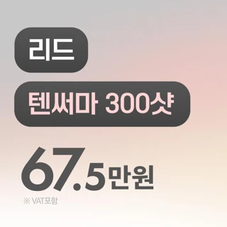 리드 텐써마