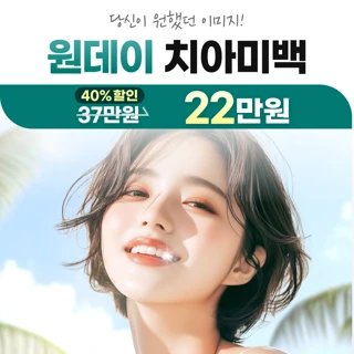 믿음가는치과 치아미백