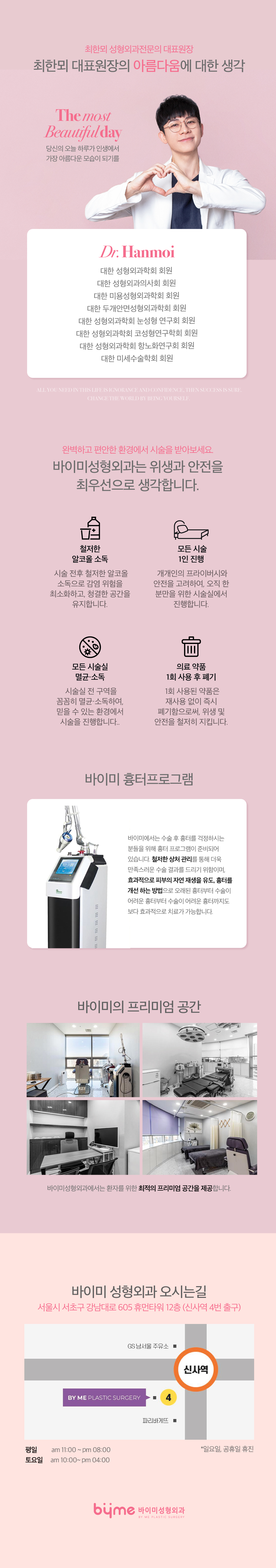 바이미성형외과의 6cc 이마필러로 매끄러운 곡선, 볼륨있고 입체적인 동양미인 이마를 완성하세요. 17년차 성형외과 전문의의 풍부한 임상 경험과 전문성을 바탕으로 개인의 얼굴형과 고려한 디자인과 정확한 용량으로 안전하고 효과적인 시술을 제공합니다. 