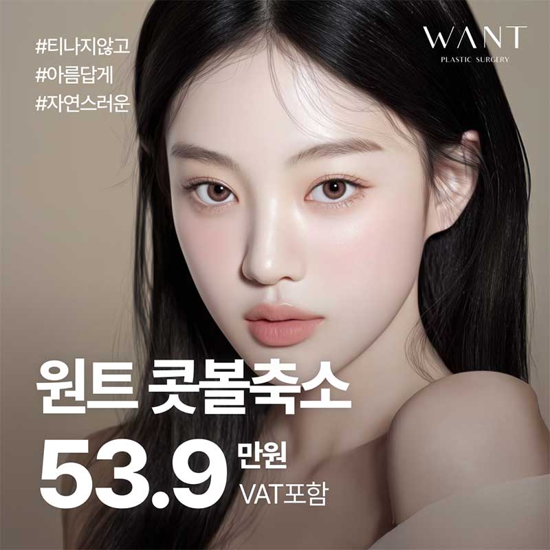 얄쌍한 원트 콧볼축소