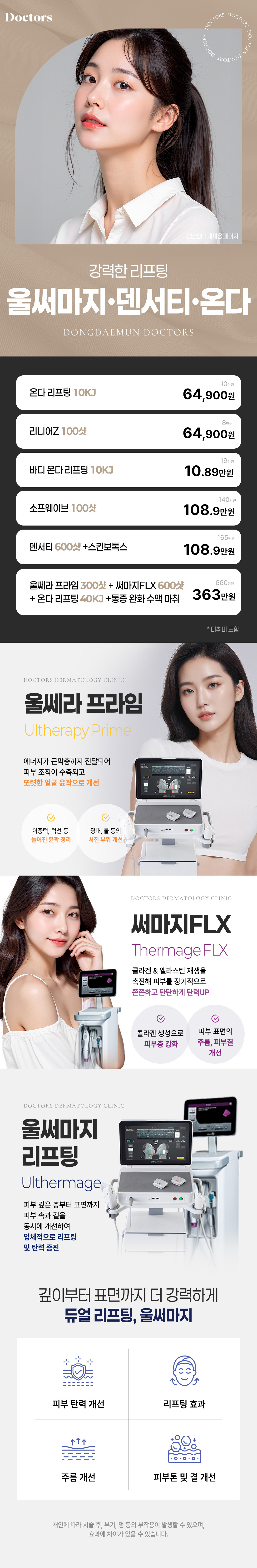 대표원장님 지정 시 추가 비용이 발생합니다.