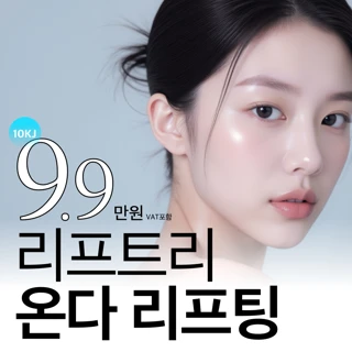 리프트리 온다리프팅 ONDA LIFTING