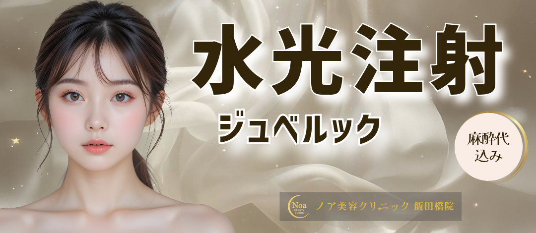 ジュベルック注射（1cc）手打ち ※麻酔クリーム・初診料込 ジュベルック注射（1cc）手打ち \u203b麻酔クリーム・初診料込