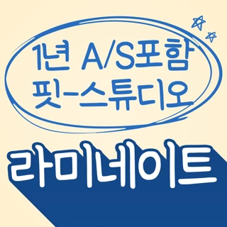 자연치보존주의 핏스튜디오 라미네이트