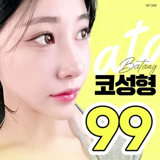 첫코성형 바탕 콧대 코끝 콧볼축소