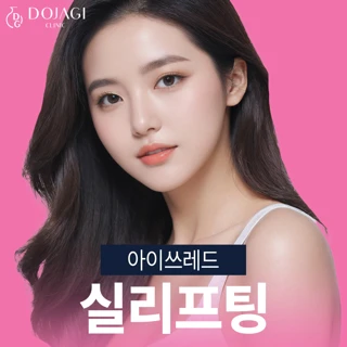 아이쓰레드 실리프팅