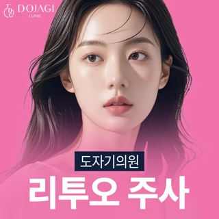 도자기 의원 리투오 주사