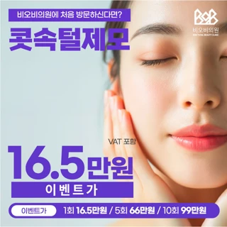 부산 코털제모 1회 첫방문 이벤트