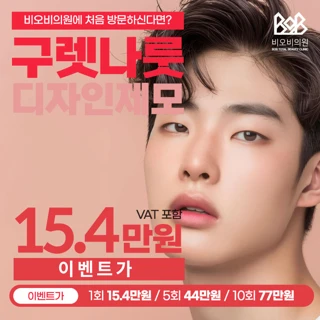 부산 구레나룻 디자인제모 1회 첫방문 이벤트