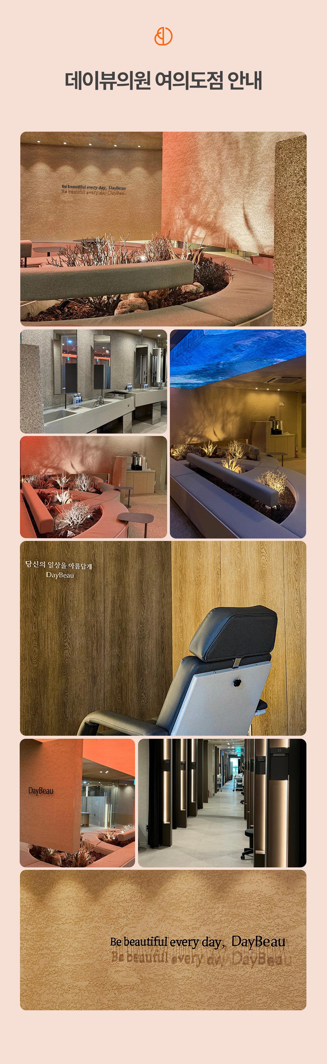 *시술 전날 취침 전 또는 당일 오전 면도 부탁드립니다.