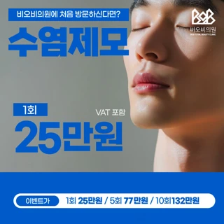 부산 남성 수염제모 1회 첫방문 이벤트