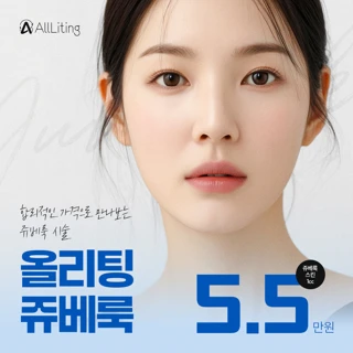 올리팅_쥬베룩 올인원 스킨부스터 쥬베룩스킨_쥬베룩볼륨 키닥터