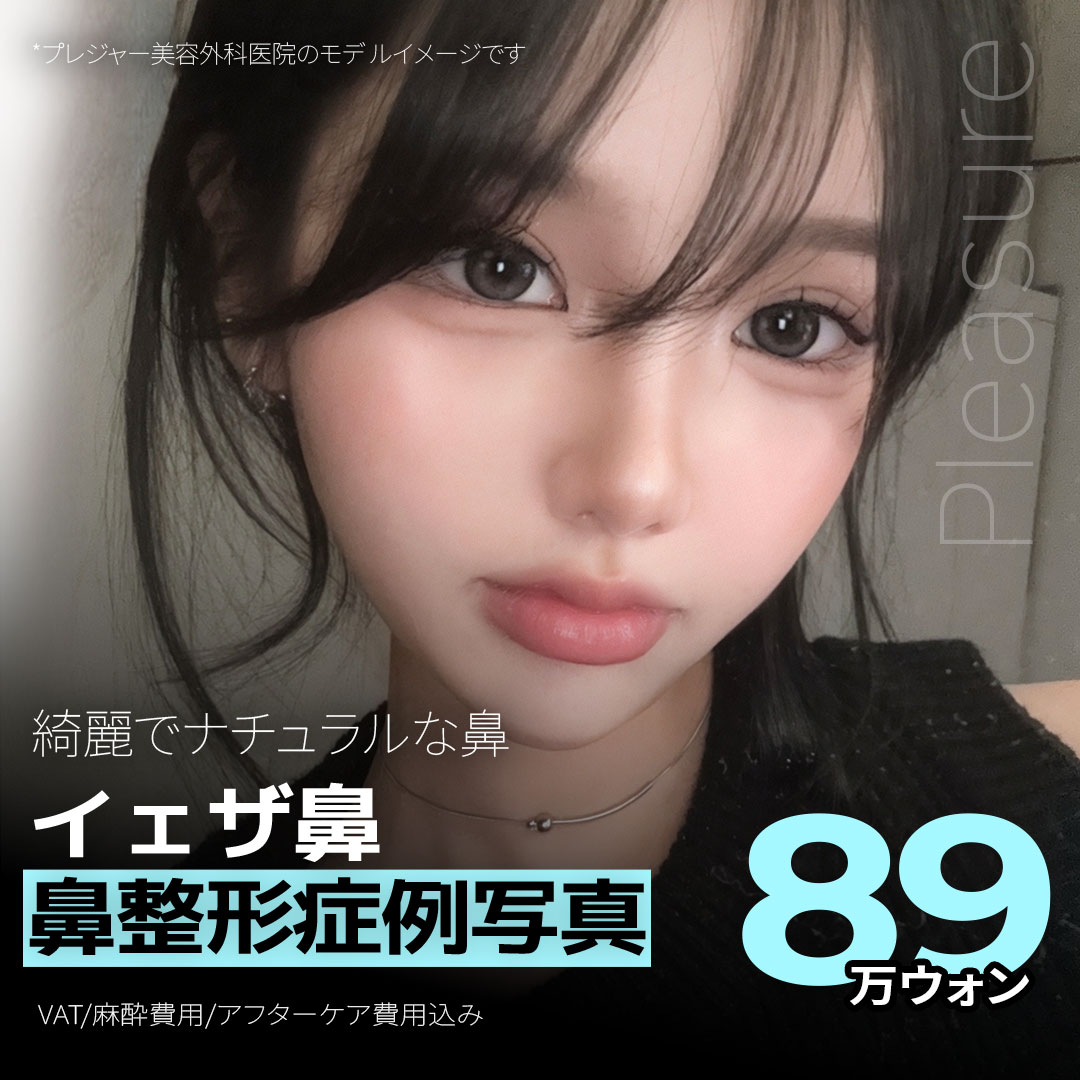 新世鏡鼻の施術・口コミ・クリニック情報(2026) | カンナムオンニ, image size:1080x1080