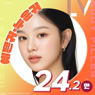 엘브이 예쁜귀필러, 누운귀필러