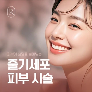 줄기세포 피부 시술