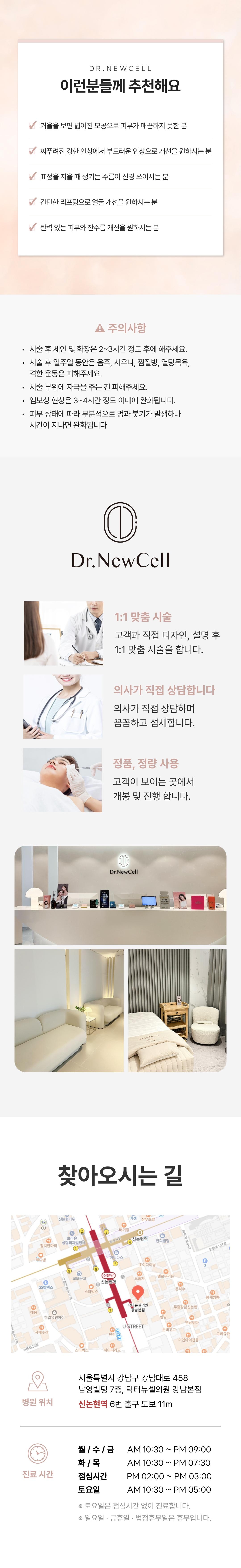 보톡스는 근육의 과도한 움직임을 일시적으로 완화시켜 주름 개선 효과를 기대할 수 있는 시술입니다.
특히 이마, 미간, 눈가 등 표정 주름 개선 효과를 기대할 수 있으며, 비교적 빠른 시술과 회복이 가능합니다.

[시술 원리]
보툴리눔 톡신 성분을 주입해 신경과 근육 간의 신호 전달 감소
표정 주름이 생기는 가능성 감소

[기대 효과]
이마, 미간, 눈가 주름 개선
부드럽고 자연스러운 표정 유지
턱 근육 완화로 V라인 효과 가능
빠른 시술과 짧은 회복 시간

닥터뉴셀은 의사가 직접 상담을 통해 고객분의 피부 상태를 확인하여 디자인 및 시술 방향성을 설명드립니다.
모든 소모품은 정품을 사용하며, 약속된 용량을 투명하게 지킵니다.