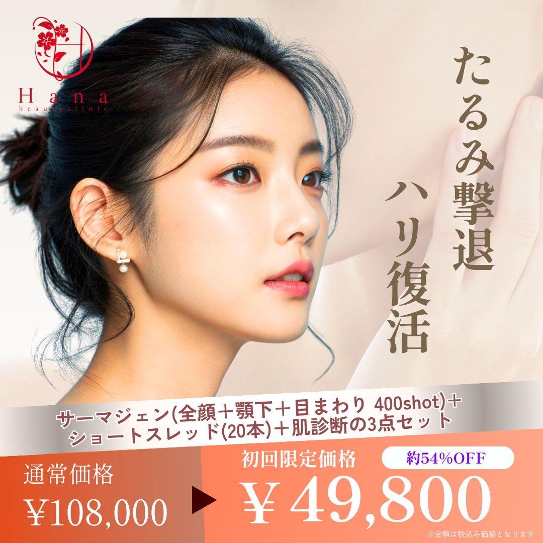 フラクショナルRF　サーマジェン　サーマルスタンプ　リフトマニア 部位別お悩みシリーズ第二弾 頬のたるみ、毛穴にはどんな機械が