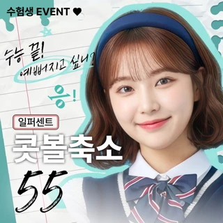 수능 수험생 콧볼축소