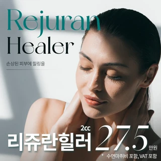 반니 수면비 포함 리쥬란&쥬베룩&다한증보톡스_피부관리,물광,모공관리