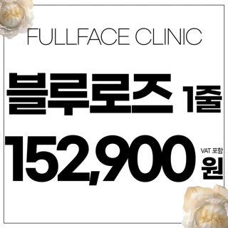 블루로즈 코그실 리프팅