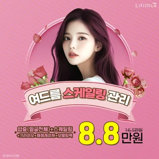 여드름 스케일링 관리