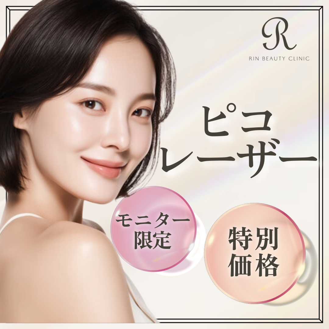 皮秒激光美白 おすすめクリニック・値段の比較(2026) | カンナムオンニ