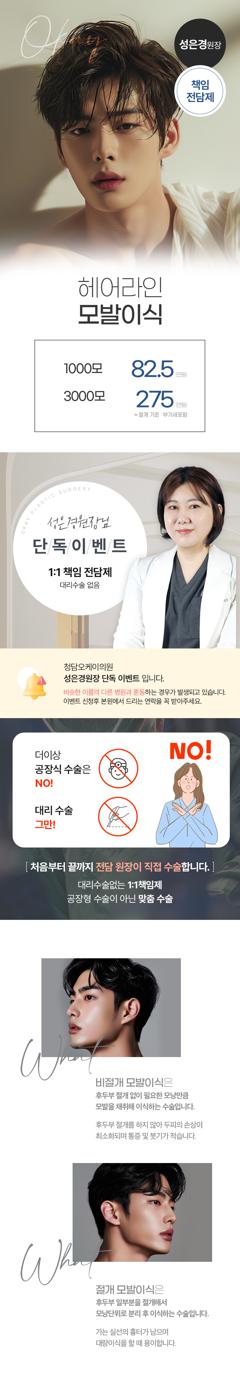 넓은이마, M자이마, 탈모, 헤어라인이식, 모발이식 모두 ok