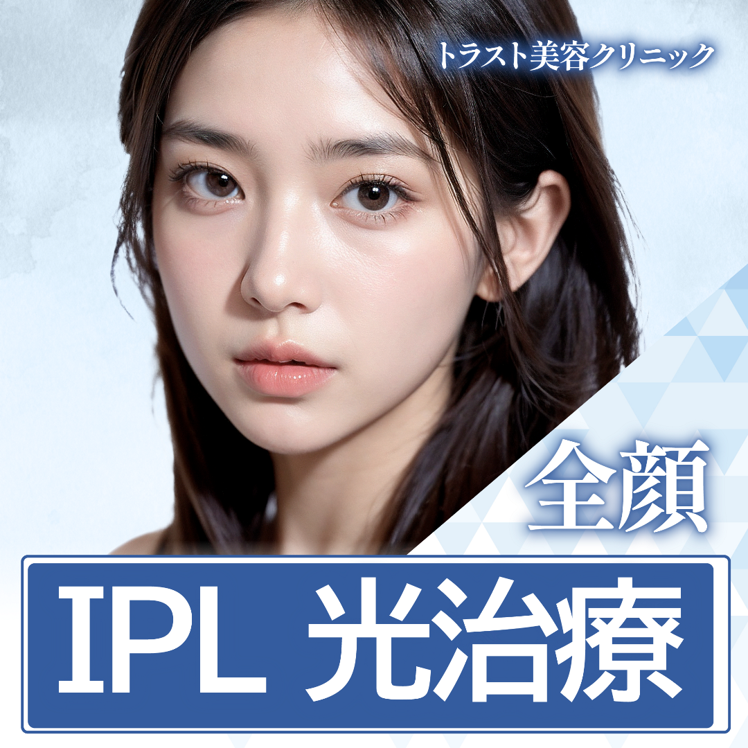 IPL おすすめクリニック・値段の比較(2026) | Unni（カンナムオンニ）