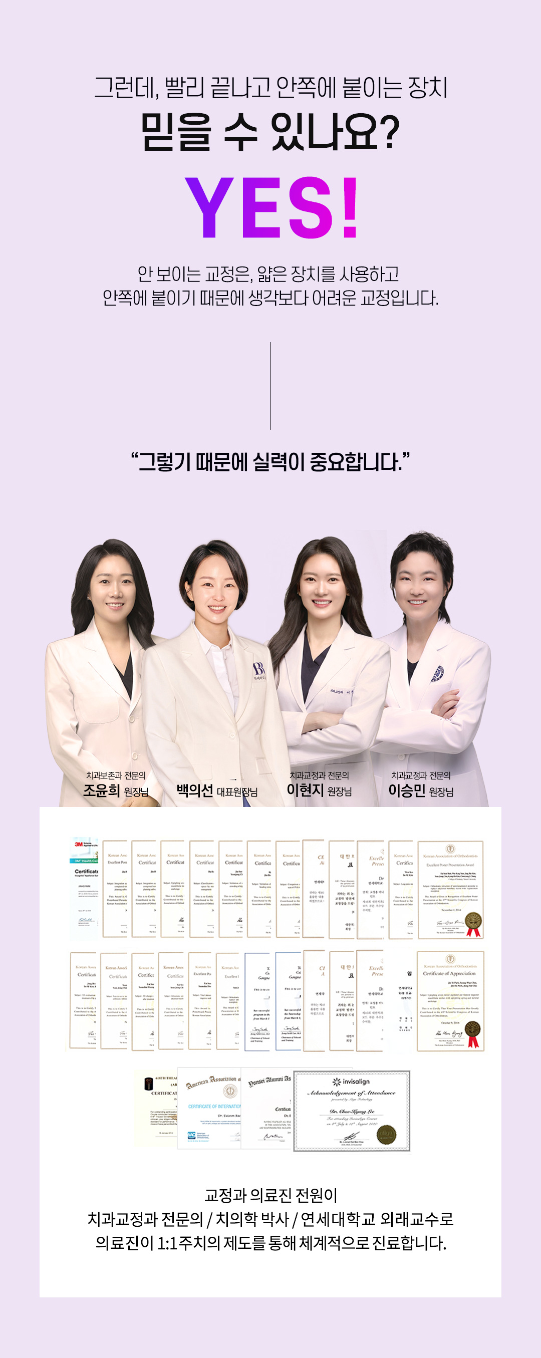 치과교정과 전문의가 직접 진료하는 심미교정, 안 보이는 앞니교정.