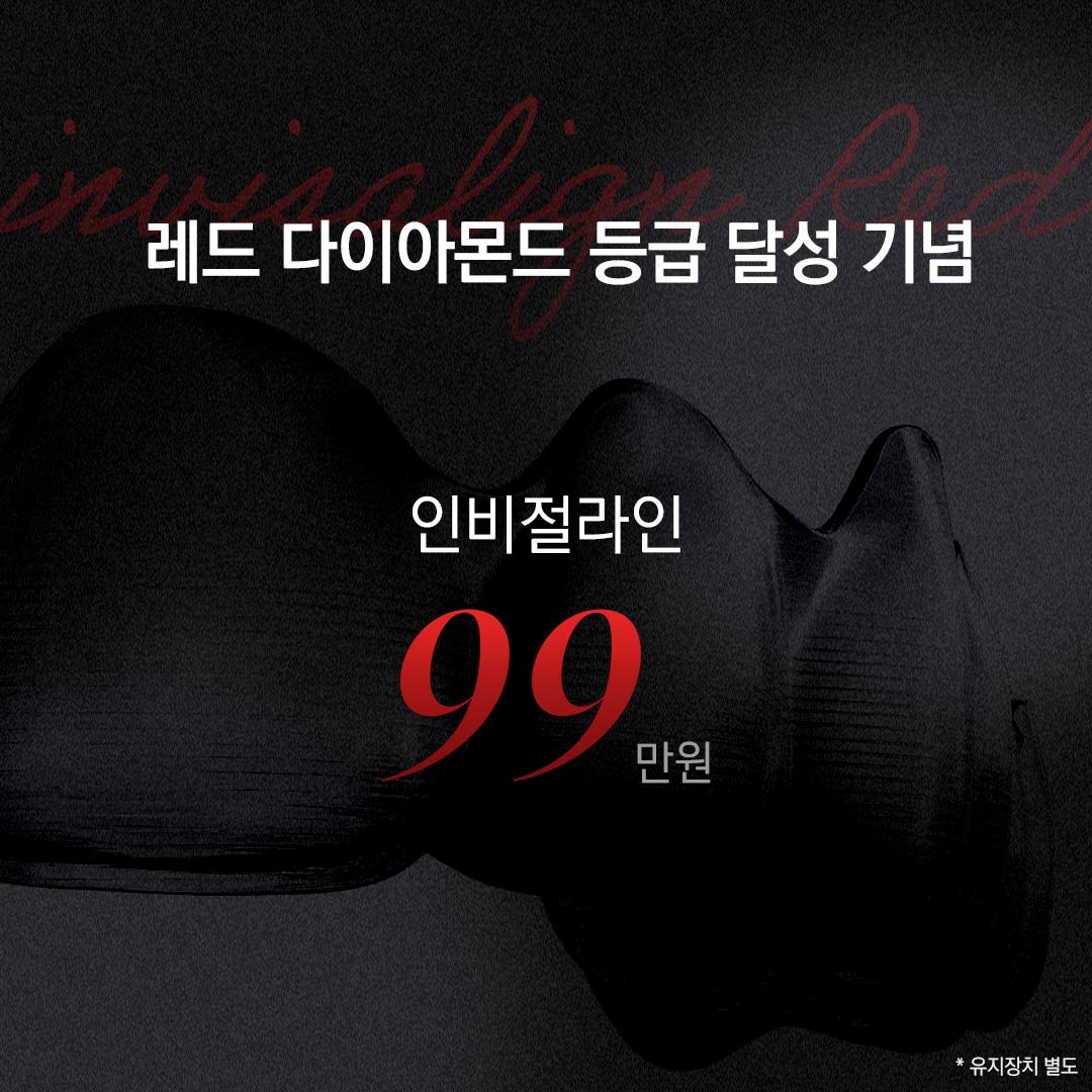 투명한 교정장치 인비절라인 교정하세요