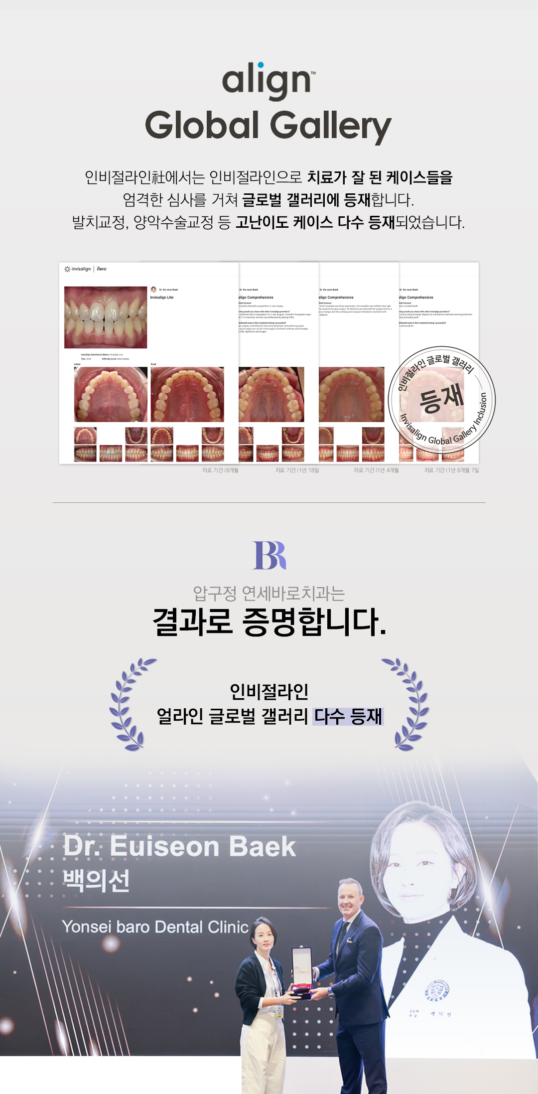 투명한 교정장치 인비절라인 교정하세요