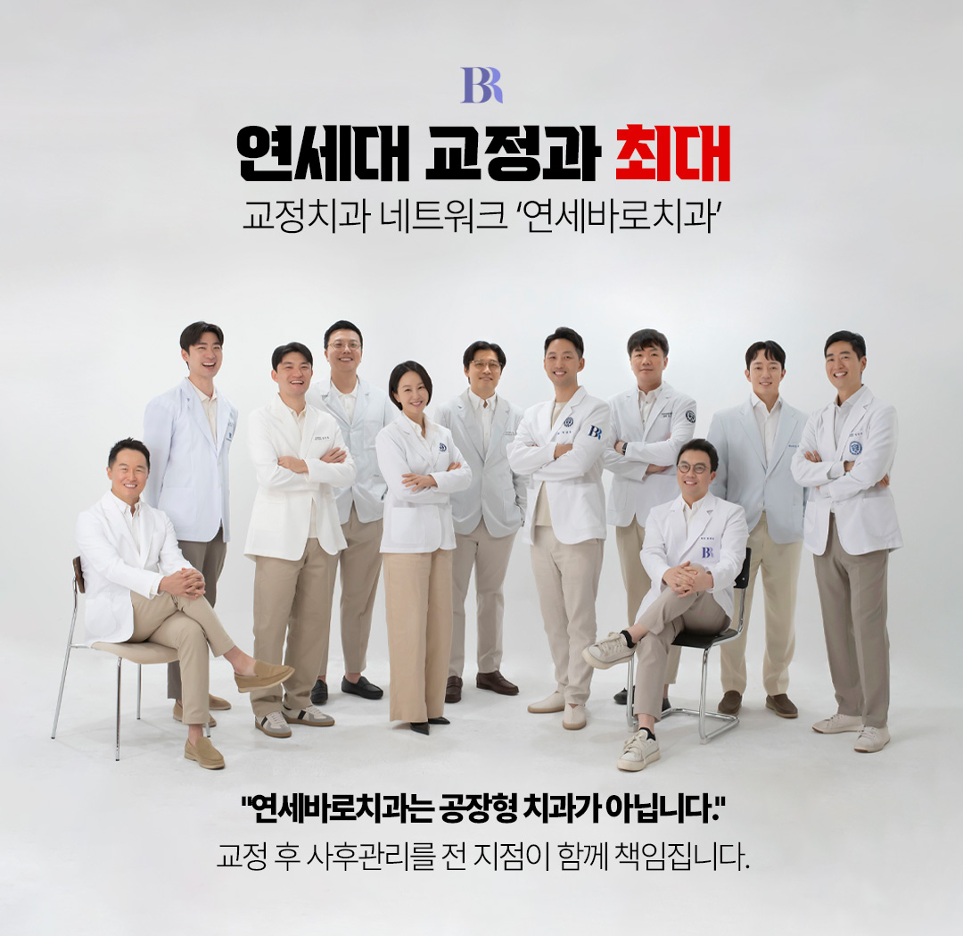 통증, 치과방문 횟수, 교정기간, 심미성 걱정을 줄인 편안한 치아교정 클리피씨