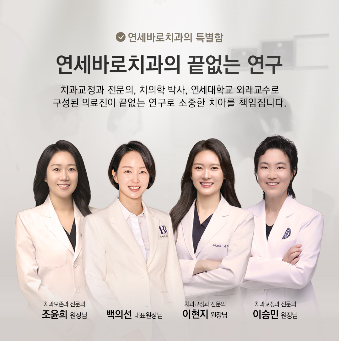통증, 치과방문 횟수, 교정기간, 심미성 걱정을 줄인 편안한 치아교정 클리피씨