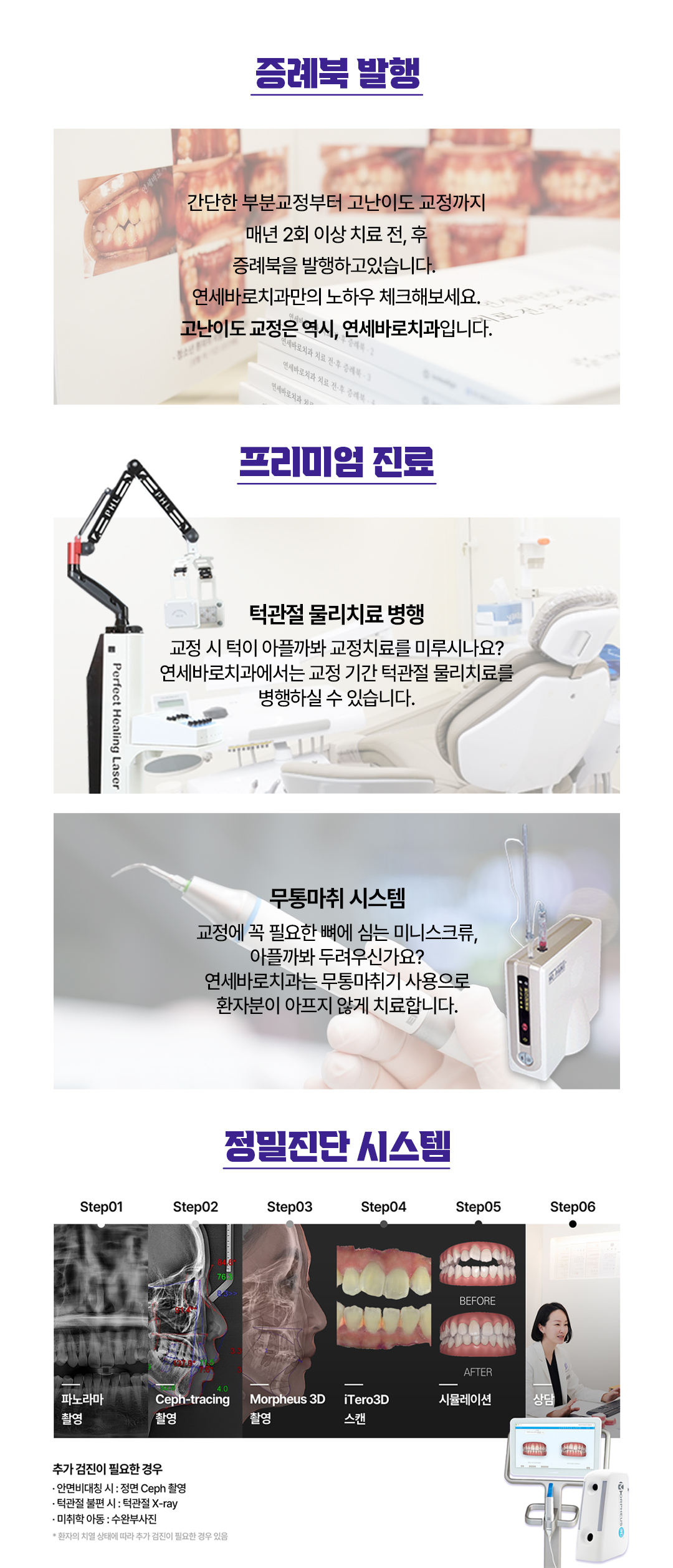 통증, 치과방문 횟수, 교정기간, 심미성 걱정을 줄인 편안한 치아교정 클리피씨