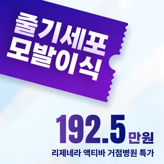 비수술 모발이식 줄기세포 탈모치료 리제네라액티바