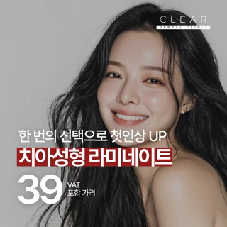 라미네이트 대표원장 진료