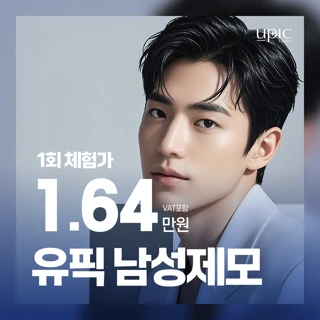 깔끔한 자기관리_남성제모