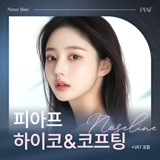 피아프 하이코 & 코프팅 코필러