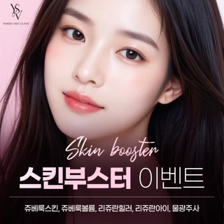 스킨부스터 이벤트