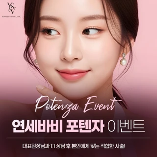 연세바비 포텐자 이벤트