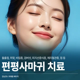 편평 사마귀 치료