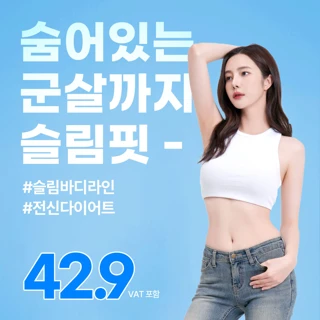 대전 전신하프핏주사 – 전신 원하는 부위 어디든