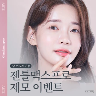 엘레브_젠틀맥스프로 제모